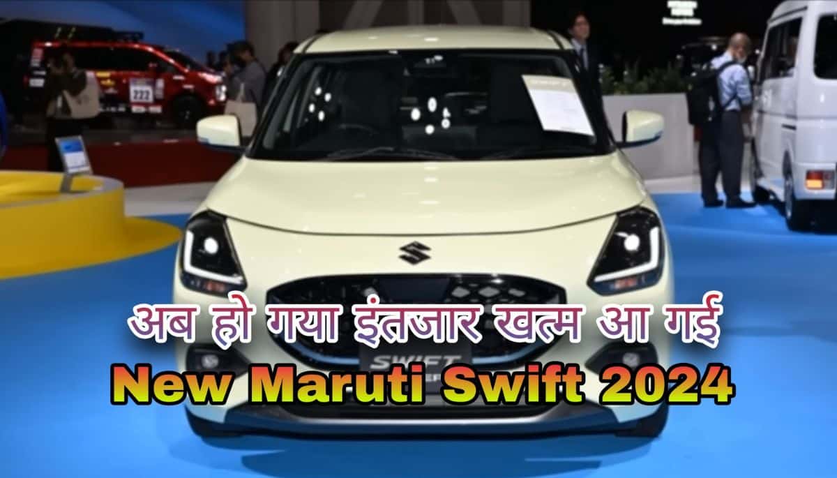 Maruti Suzuki All New Swift 2024