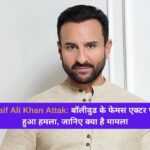 Saif Ali Khan Attacked