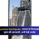 Myanmar Earthquake